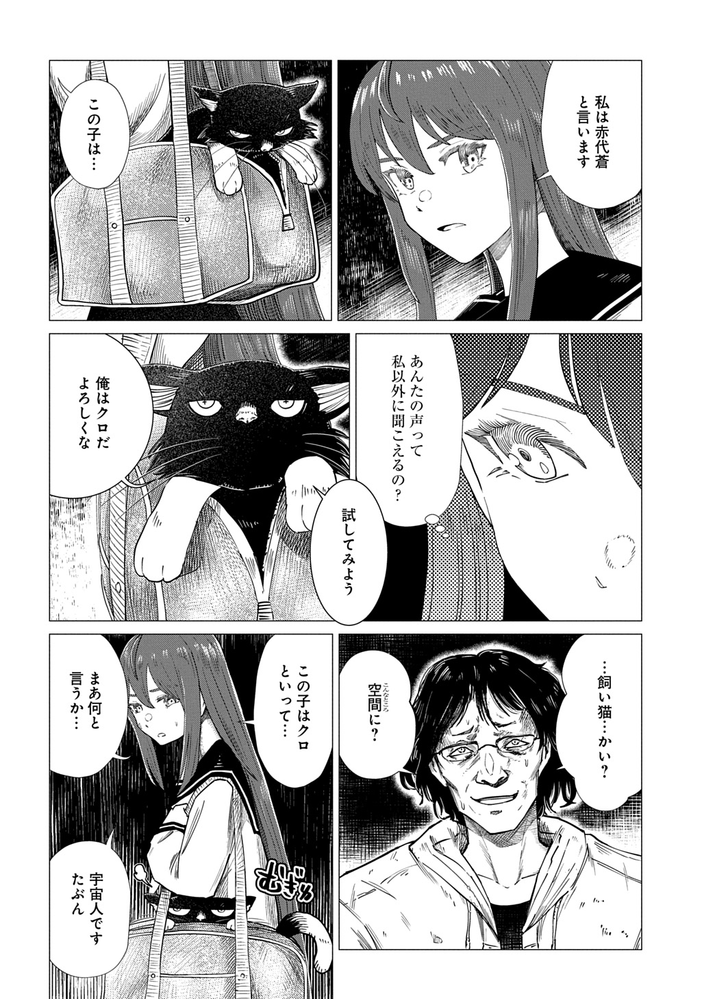 Houkago no Invader - Chapter 5 - Page 6